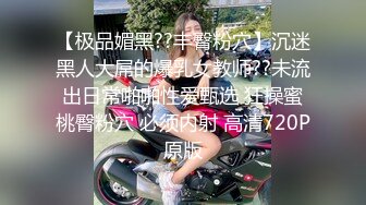 【最新??性爱泄密】屌丝眼镜哥高价约战长腿黑丝COS兔女郎顶级嫩模 扛腿抽插 骑乘给坐射了 完美露脸 高清720P原版