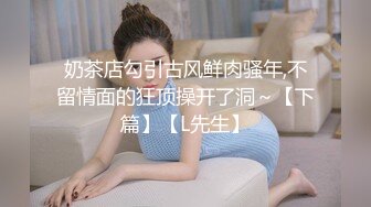 【糖心】旗袍按摩女郎的全套服务