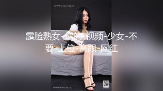 《高端泄密》吉林舞蹈艺术学院美女与男友啪啪不雅视频流出对白超多