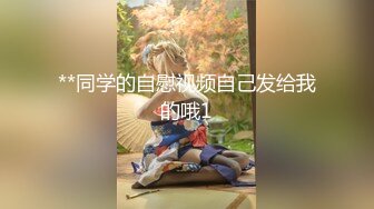 【字幕】之【七天白虎妹AI修复版】第8弹 今晚完美双飞小母狗和白虎妹，两个都是极品