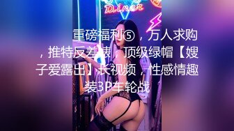 【新速片遞】   《反差宅女✅精品泄密》望眼欲穿网红极品蜜桃臀高颜美少女LOVEAA私拍~大阳具一坐到底炮机狗链把自己调教成小母狗