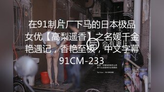 【小北寻欢】超清4K设备偷拍，极品外围女神，沙发近景AV视角展示抠穴，黑丝诱惑激情四射