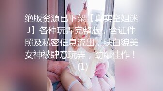 极品反差女神私拍，万人追踪推特气质小姐姐【小姑妈S】订阅，道具紫薇与撸铁健硕帅哥大玩性爱 (8)