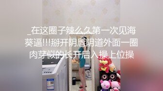 《顶级震撼㊙️极品网红》露脸才是王道！你的女神有钱人的母G~推_特清纯系可爱治愈小美女WHITE私拍~调教露出紫薇啪啪 (4)