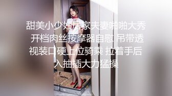 甜美小少妇居家夫妻啪啪大秀 开档肉丝按摩器自慰 吊带透视装口硬上位骑乘 拉着手后入抽插大力猛操