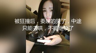 3/7最新 身材苗条清纯美女应聘影视剧演员其实这全是圈套VIP1196