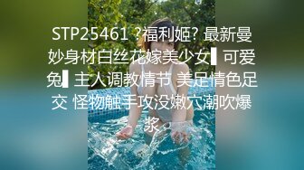 STP26852 近期下海网红御姐，浴室洗澡湿身 揉捏两个大奶子  S型身材翘臀摆弄 掰开多毛小穴 小洞紧致 VIP0600