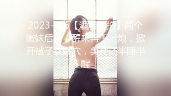 超顶级NTR绿帽人妻，极品白皙韵味美少妇【北方有佳人】私拍，邀约各界成功男士3P单挑无套BB肏肿，刷锅狠人原版2K画质 (14)