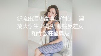 尤物模特美少妇一个在家听着DJ跳热舞，骚的不行床上躺下自己嗨，椅子露出鲍鱼