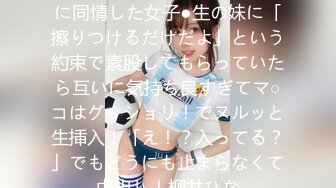 109IENFH-044 サエない僕に同情した女子●生の妹に「擦りつけるだけだよ」という約束で素股してもらっていたら互いに気持ち良すぎてマ○コはグッショリ！でヌルッと生挿入！「え！？入ってる？」でもどうにも止まらなくて中出し！柳井ひな