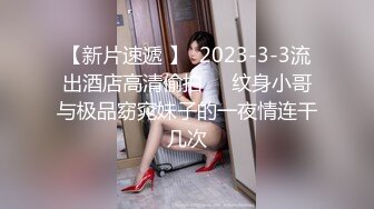 男女通用拿捏神器，激情小母狗