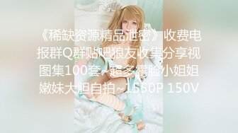 【新片速遞】《顶流✅最新网红✅泄密》价值万元巨乳天花板极品尤物女神白兔伊定制究极版第二弹花式紫薇高潮喷水虎牙风裸舞全程高潮脸