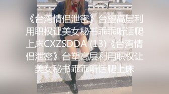 全平台身材天花板【没有网名可取了】第二场门票299，杭州极品小仙女，哪个男人看了不留鼻血，,玉臀高耸美翻