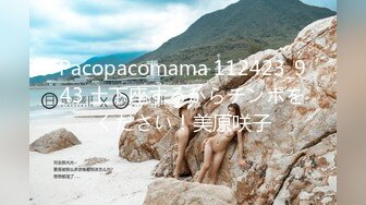 Pacopacomama 112423_943 土下座するからチンポをください！美原咲子