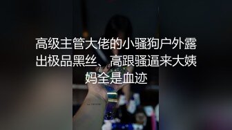 极品女神顶级网红,劲爆网红美女最新自费订阅,爆裂黑丝JK女骑士