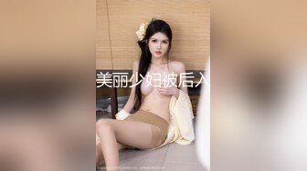 后入济宁少妇