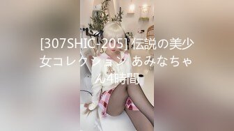 [307SHIC-205] 伝説の美少女コレクション あみなちゃん4時間