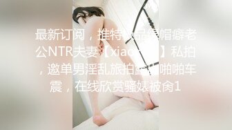 露脸才是王道！推特微博网红6.8万粉大波肥臀反差御姐【苏畅】 淫乱盛宴