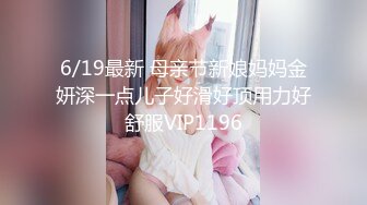 6/19最新 母亲节新娘妈妈金妍深一点儿子好滑好顶用力好舒服VIP1196