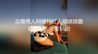 【极品女神??网红摄影】十二位顶级网红色影师『百撕不得骑姐 喵小姐 臀Sir』年终唯美性爱私拍甄选 高清720P原版