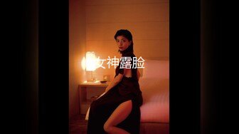 《极品CP魔手外购》全景逼脸同框偸拍Club夜场女蹲厕超多时尚靓妹方便 意外收获性急小情侣口交后入快餐式性爱 (7)