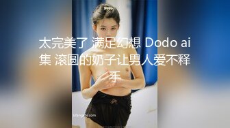 【AI换脸视频】刘亦菲 足疗小妹的性服务 国语无码