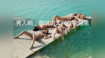 【AI画质增强】乳晕很大的小妹子先洗个鸳鸯浴，在沙发上近景交合