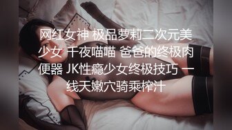 皮肤白皙的隔壁人妻，老公去打工了找我来慰藉