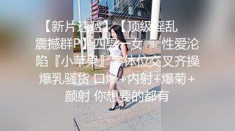 红色格子裙苗条美少妇被大屌姐夫无套操白虎骚穴，跳蛋自慰女上位操穴