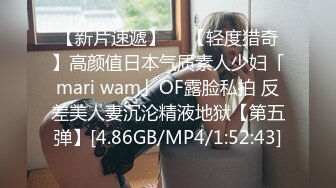 【新片速遞】  ✨【轻度猎奇】高颜值日本气质素人少妇「mari wam」OF露脸私拍 反差美人妻沉沦精液地狱【第五弹】[4.86GB/MP4/1:52:43]