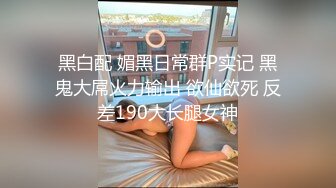 绿帽视角带着爱妻完成spa按摩3p最后内裤湿透