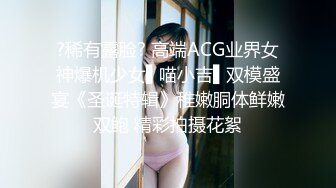 ?稀有露脸? 高端ACG业界女神爆机少女▌喵小吉▌双模盛宴《圣诞特辑》稚嫩胴体鲜嫩双鲍 精彩拍摄花絮