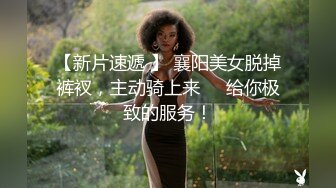 摄影大师FYNC未流出作品，约拍御姐范气质模特【妖妖】超骚表情，咸猪手道具帮忙捅逼