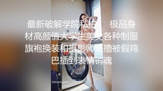 白丝伪娘 主人的鸡吧爽不爽 漂亮小母狗绑着M腿撸着小仙棒被无套操小骚逼 内射