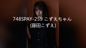 748SPAY-259 こずえちゃん (藤田こずえ)