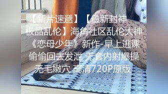 极品少妇超爽母子乱伦，体育生儿子用大屌征服老妈，舌头狂舔老妈肥美嫩逼阴蒂