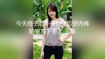 【新片速遞】 精瘦老哥帶遠房表妹下海,妹妹胖胖的,嬰兒肥,不敢快插,慢慢壹下壹下深插到底