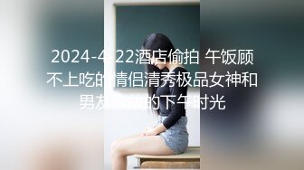 高端泄密流出❤️极品女白领反差婊子甜美的多毛妹子被领导捆绑口塞调教性爱啪啪