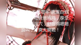 【新片速遞】  大眼巨乳萌妹子，露脸自慰，第一视角特写掰穴，完美展现微动之美白丝吊带诱惑十足