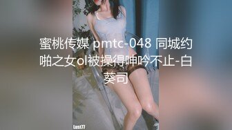 【新片速遞】 【惊爆❤️年收入250万】13W粉丝抖音网红女神『小蔡』与榜上大哥啪啪特写私处 啪啪撞击 制服自慰及露脸玩道具 