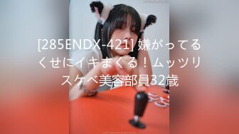 [285ENDX-421] 嫌がってるくせにイキまくる！ムッツリスケベ美容部員32歳