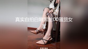 【新片速遞】 极品眼镜女神来袭！外面甜美超级骚！黑丝高跟鞋很会玩诱惑，翘起双腿掰穴，操我小骚逼叫起来好听