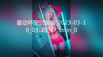 【高清露脸完整版】高端外围2选1，抛弃36D巨乳选择清纯反差骚货