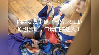 只约最骚最浪女神级别的反差婊！推特约炮大神【军阀】私拍，淫语调教开发潘金莲性奴女儿，终极美臀浪叫坐插