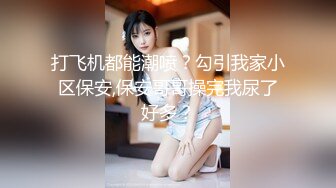 ✿性感小骚货✿外表清纯的小妹妹身材是真的好，童颜巨乳，这样的粉黛尤物 堪比古代貂蝉还是西施呢？