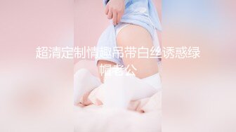 高颜值小萝莉TS南宁【天使黛蜜儿】 与大叔的故事，插得我想尿尿  爽不爽，加快速度干你乐  啊啊啊，爽！