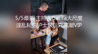   文艺轻熟女露脸道具自慰，再和炮友啪啪做爱，屌大暴力后入打桩