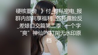 《硬核重磅❤️反差骚婊》“不让我男朋友睡，就让你！快给我~啊”优雅尤物极度反差极其骚浪骚叫起来让人欲火难耐