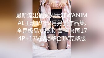 商场女厕全景偷拍多位美女嘘嘘各种美鲍一一呈现 (18)