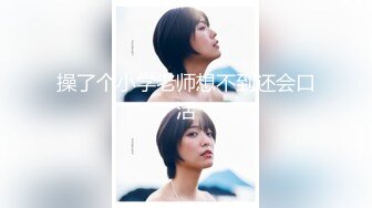 【新片速遞】 【极品校花❤️女神】6.18精致容颜纯情爆乳美少女 眼里有光气质不凡 妥妥下海尤物 女上位骑乘阳具 男友3分钟就被榨射